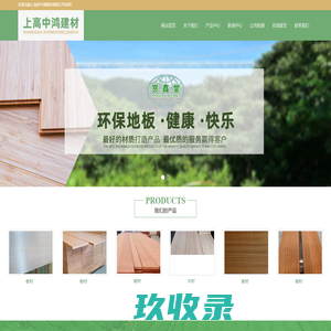 上高县中鸿建材有限公司
