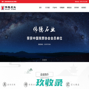 墓碑工厂,墓碑厂家,艺术墓碑,节地碑工厂-伟德石业有限公司