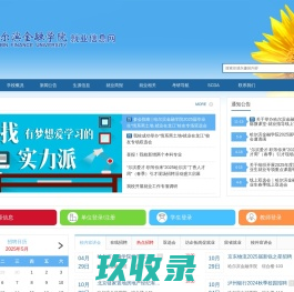 哈尔滨金融学院就业信息网
