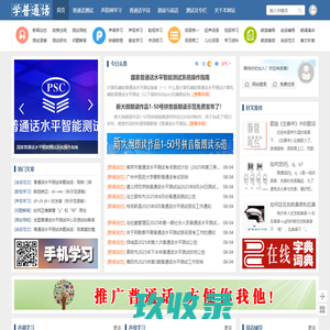 普通话学习站——[pthxx.cn]免费在线学习普通话,普通话学习