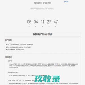 短视频解析-下载去水印