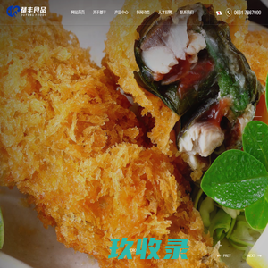 威海都丰食品有限公司|威海海参
