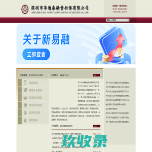 华通泰融资担保有限公司_华通泰融资担保有限公司