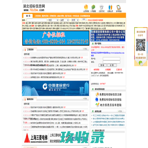 湖北招标网(湖北招标信息网)-湖北省最新最全的招标、项目信息、采购信息