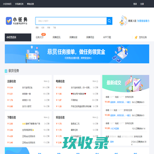 小任务悬赏平台 - 专业接单发单任务平台 - 免费网上兼职赚钱任务平台