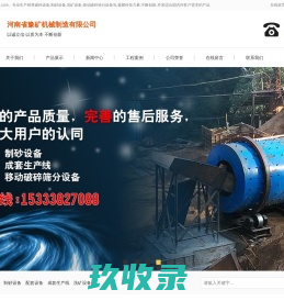 破碎机-移动破碎机价格-移动式碎石机设备厂家-河南豫矿机械