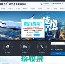 首页-德方物流（快运）一路呵护所托-全国唯一官方网站