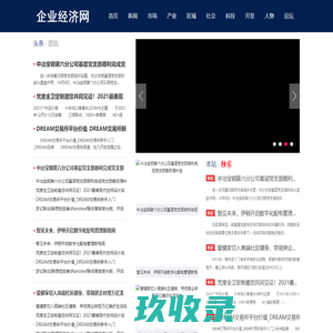 企业经济网——中经视觉旗下重点新闻网站