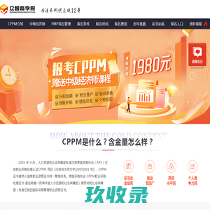 CPPM/采购工程师/供应链职业经理人/考试难度大吗？-嘉华培训、中供国培、香港供应链管理协会