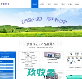 污水处理_纯净水与中水回用_废气处理_物联网监控系统四川万物洁环保科技有限公司