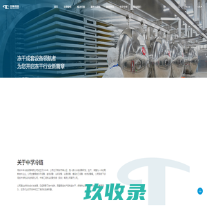 烟台中孚冷链设备有限公司