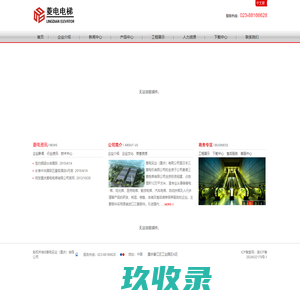 菱电实业（重庆）有限公司|菱电电梯|重庆电梯|重庆电梯公司