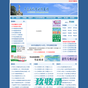 广东高职高考信息网-3+证书高职高考