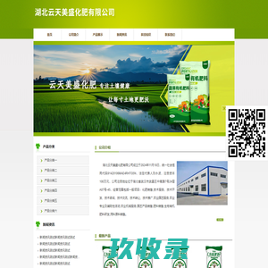 湖北云天美盛化肥有限公司