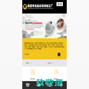 隆昌市鑫运达石材加工厂