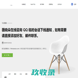 薇晓朵今日简报 - 聊一聊 WordPress 中文生态圈的新鲜事