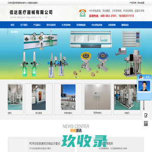 供氧厂家|中心供氧系统|制氧机厂家|层流手术室净化|日照信达医疗器械有限公司