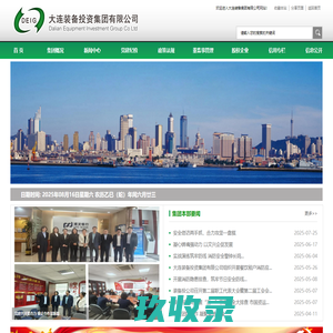 大连装备投资集团有限公司