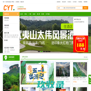 武夷山中青国际旅行社官网网站--武夷山旅行社