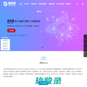单片机代理商|IC代理商|FMD代理商|PIC单片机|FMD单片机|模拟IC|辉芒微_润石_Microchip-捷尚微科技