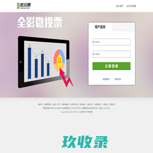 全影微投票_微信朋友圈投票_滚雪球式推广