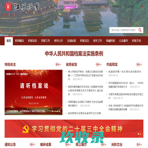 江苏档案信息网