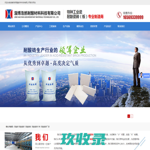 耐酸砖-耐酸瓷砖-耐酸瓷板-彩色耐酸瓷砖厂家-淄博浩然耐酸材料科技有限公司