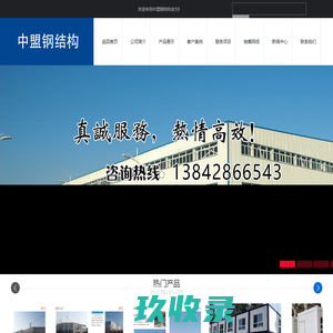 中盟钢结构