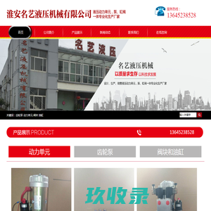 淮安名艺液压机械有限公司