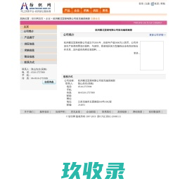杭州横北贸易有限公司驻无锡采购部
