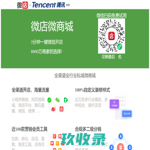 微店网