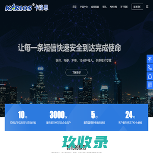 卡洛思短信平台-专注106短信群发与企业短信接口服务