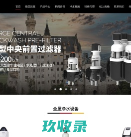 净水器代理,净水器招商,净水器加盟-FineSky德国法兹全屋净水