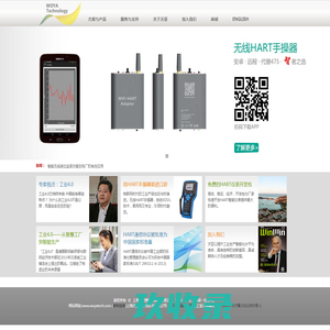 上海沃亚物联网技术有限公司|HART手操器|手操器|无线HART手操器