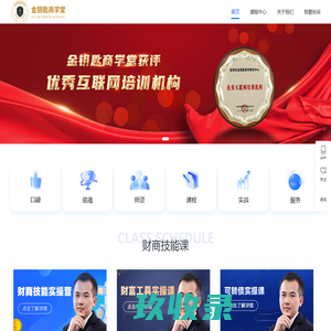 财商培训_财商课程培训_金钥匙商学堂
