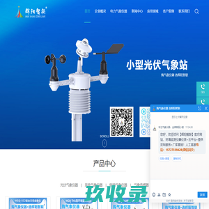 光伏气象站,小型气象站,光伏自动气象站,自动一体化气象站,光伏环境监测系统,光伏电站气象监测仪-光伏电站环境监测解决方案服务商-北京辉阳智联科技有限公司