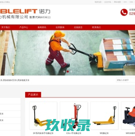 西安电动叉车_西安前移式叉车_西安电瓶叉车-西安诺力机械有限公司
