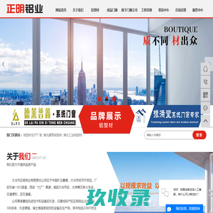 湖北建筑铝型材_工业铝型材生产厂家_成品门窗-大冶市正明铝业