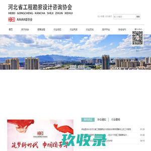 勘察协会