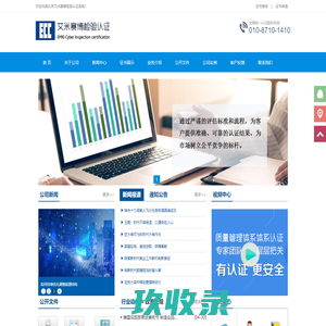 北京艾米赛博检验认证