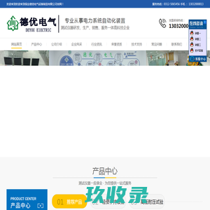 保定德优电气设备制造有限公司-电力系统自动化装置,测试仪器,德优电气