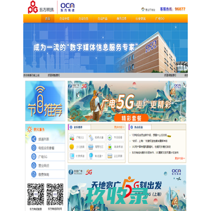 OCN东方有线