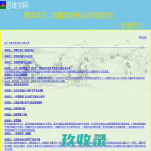 思维学网——www.siweixue.com 