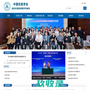 仿真教专委