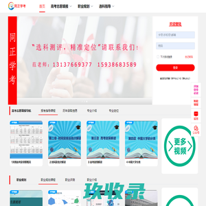 同正教育-同正学考网