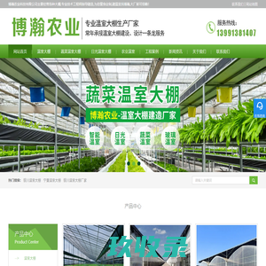 银川温室大棚-日光大棚造价-蔬菜温室建设厂家选博瀚农业公司