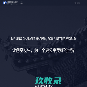 深圳深益影响力投资有限公司