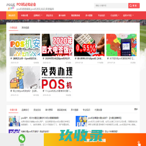 POS机【必知必会】-pos机套路揭秘,pos机资讯,知识,收割骗局
