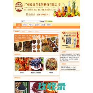 广州臻自在生物科技有限公司