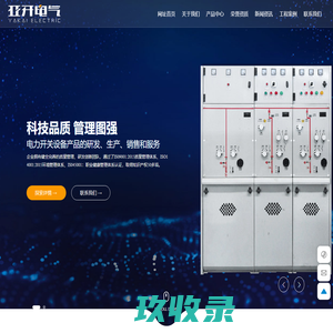 江苏亚开电气有限公司|专业从事电力开关设备产品